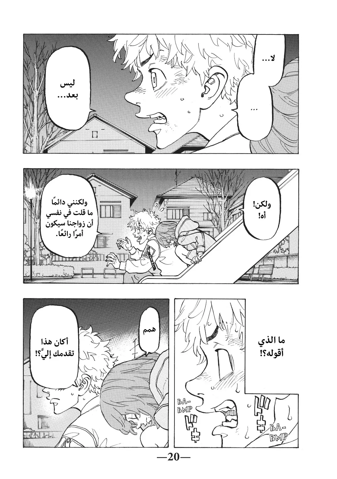 Read Tokyo Revengers AR Manga Online