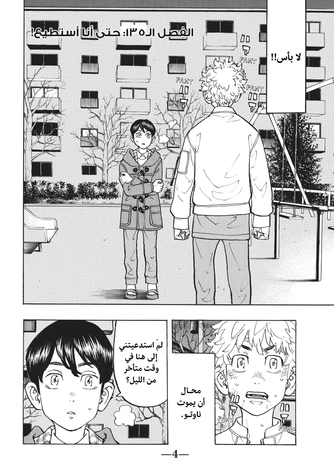 Read Tokyo Revengers AR Manga Online