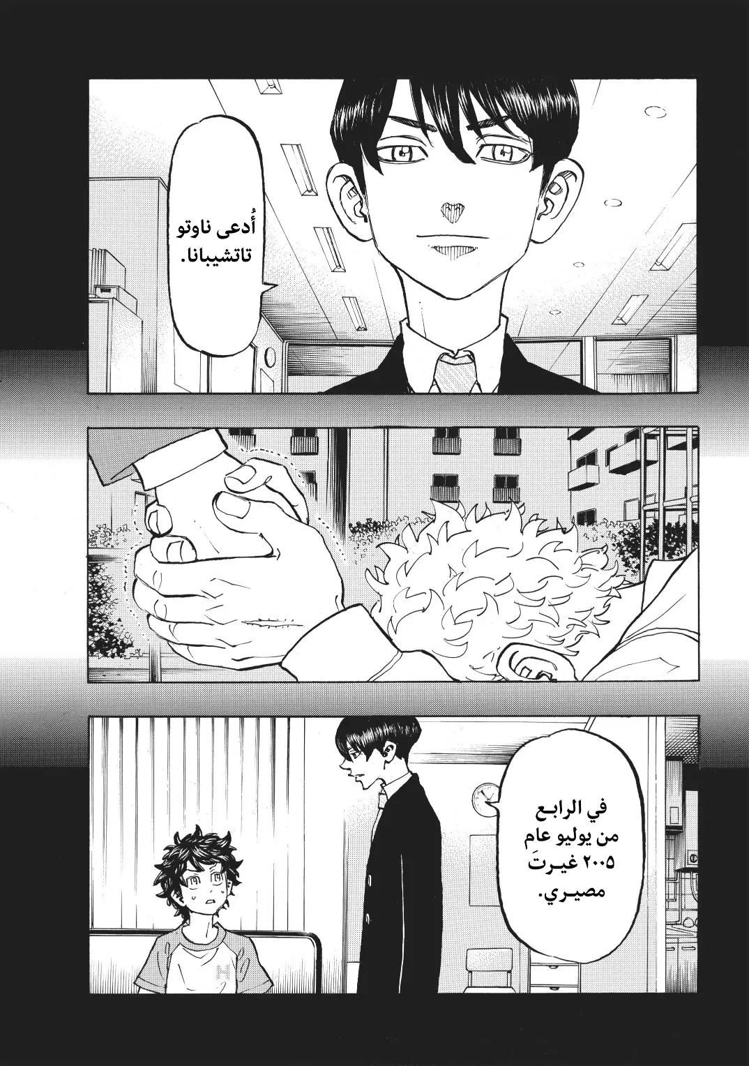 Read Tokyo Revengers AR Manga Online