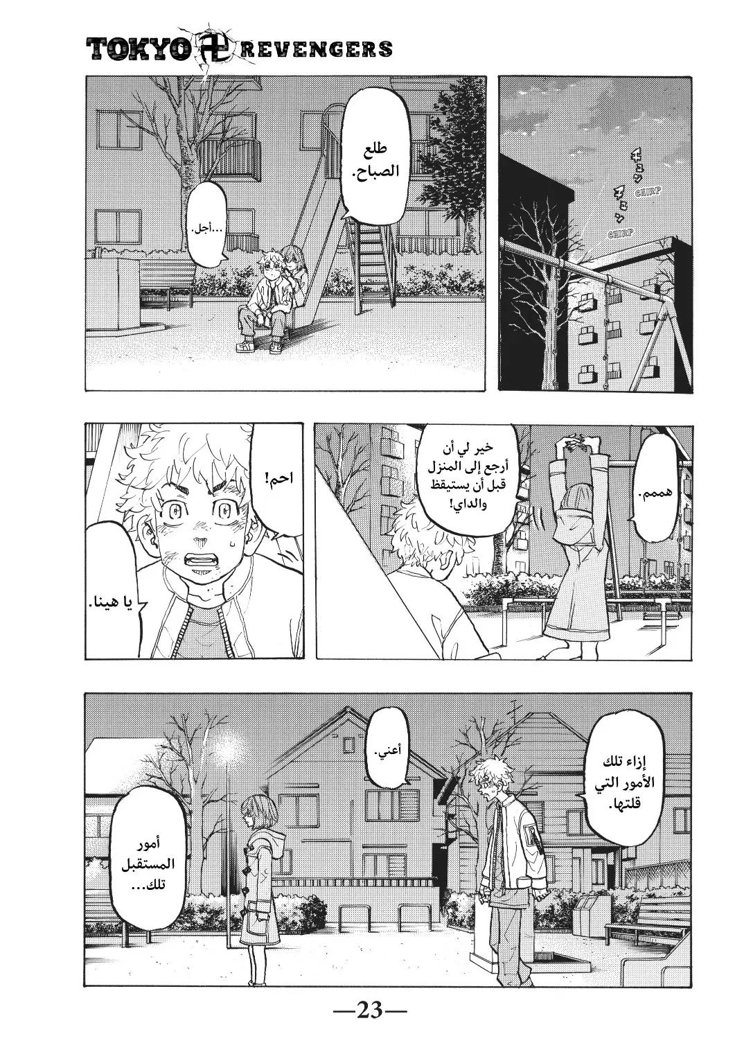 Read Tokyo Revengers AR Manga Online
