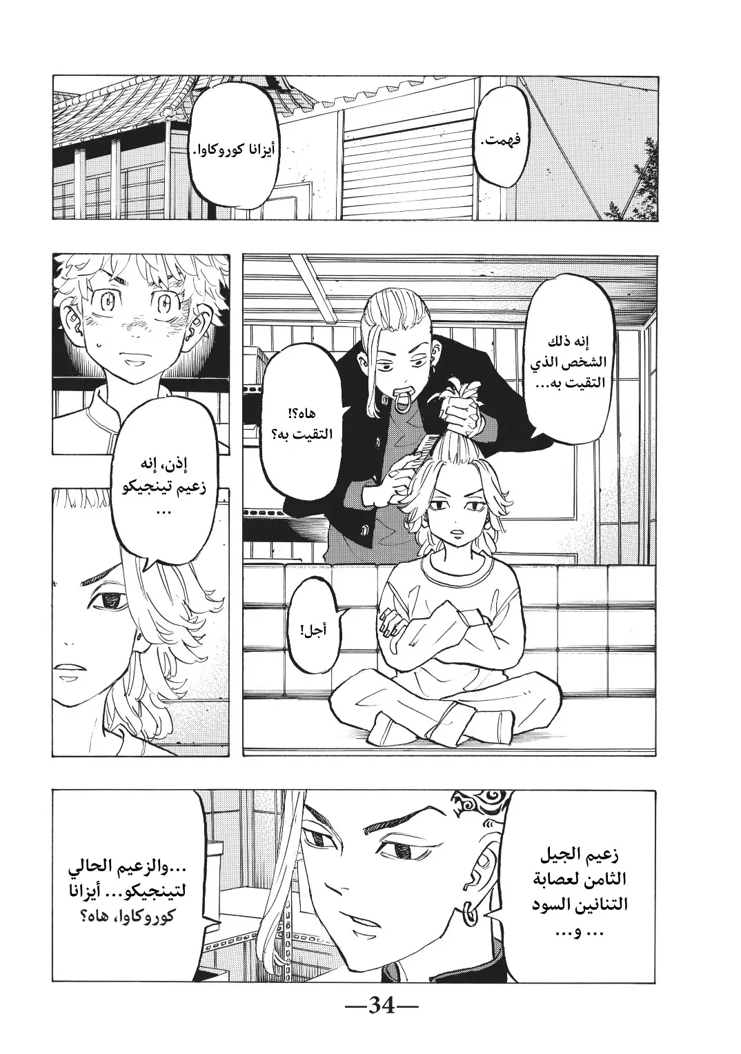Read Tokyo Revengers AR Manga Online