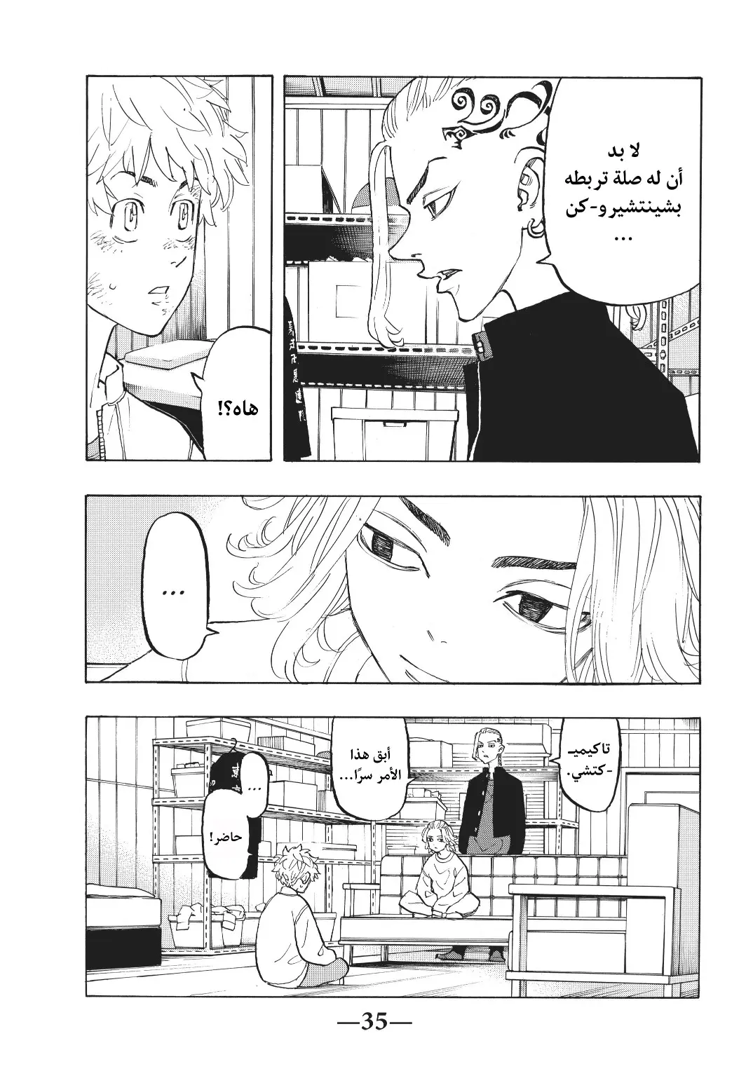 Read Tokyo Revengers AR Manga Online