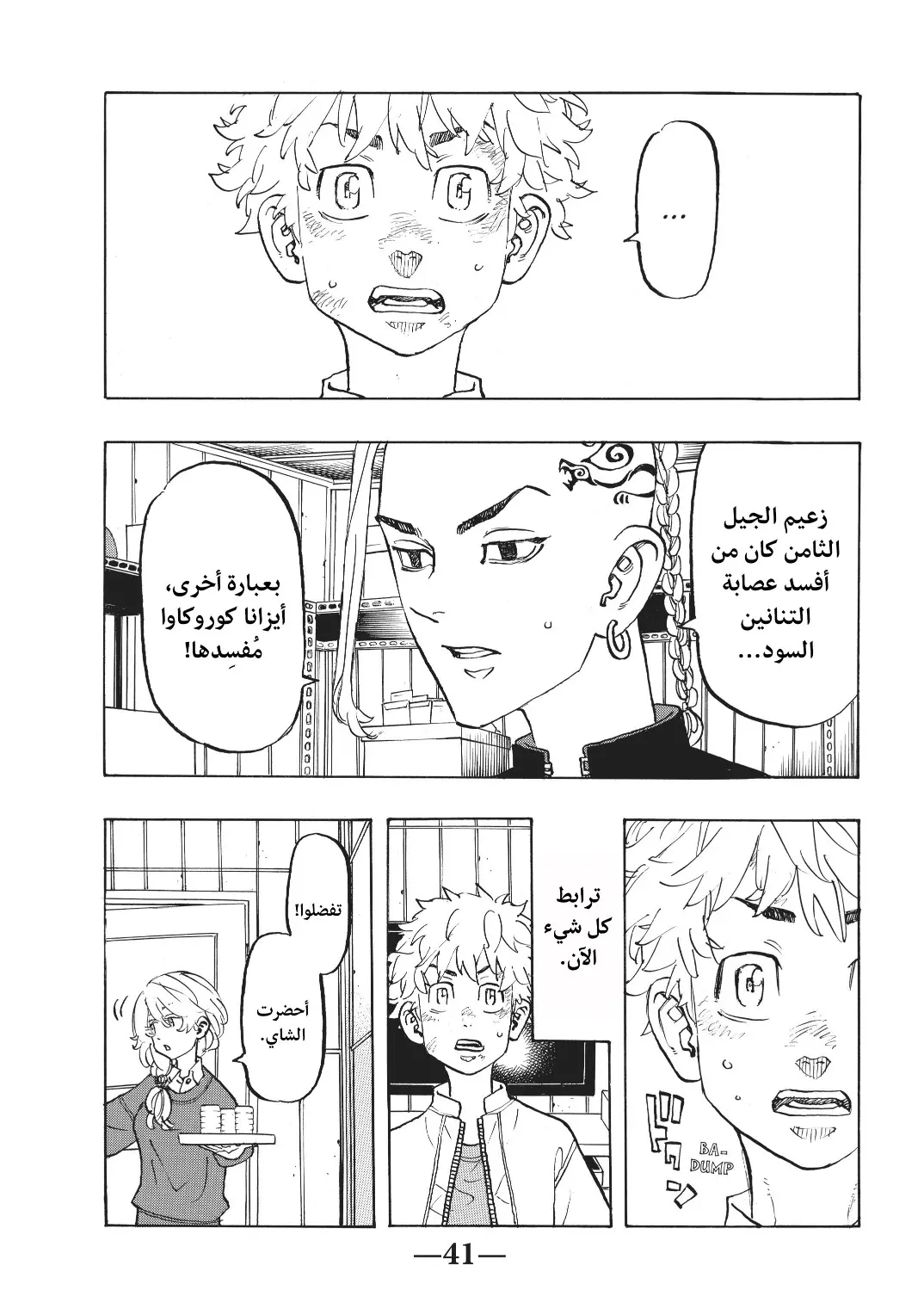Read Tokyo Revengers AR Manga Online