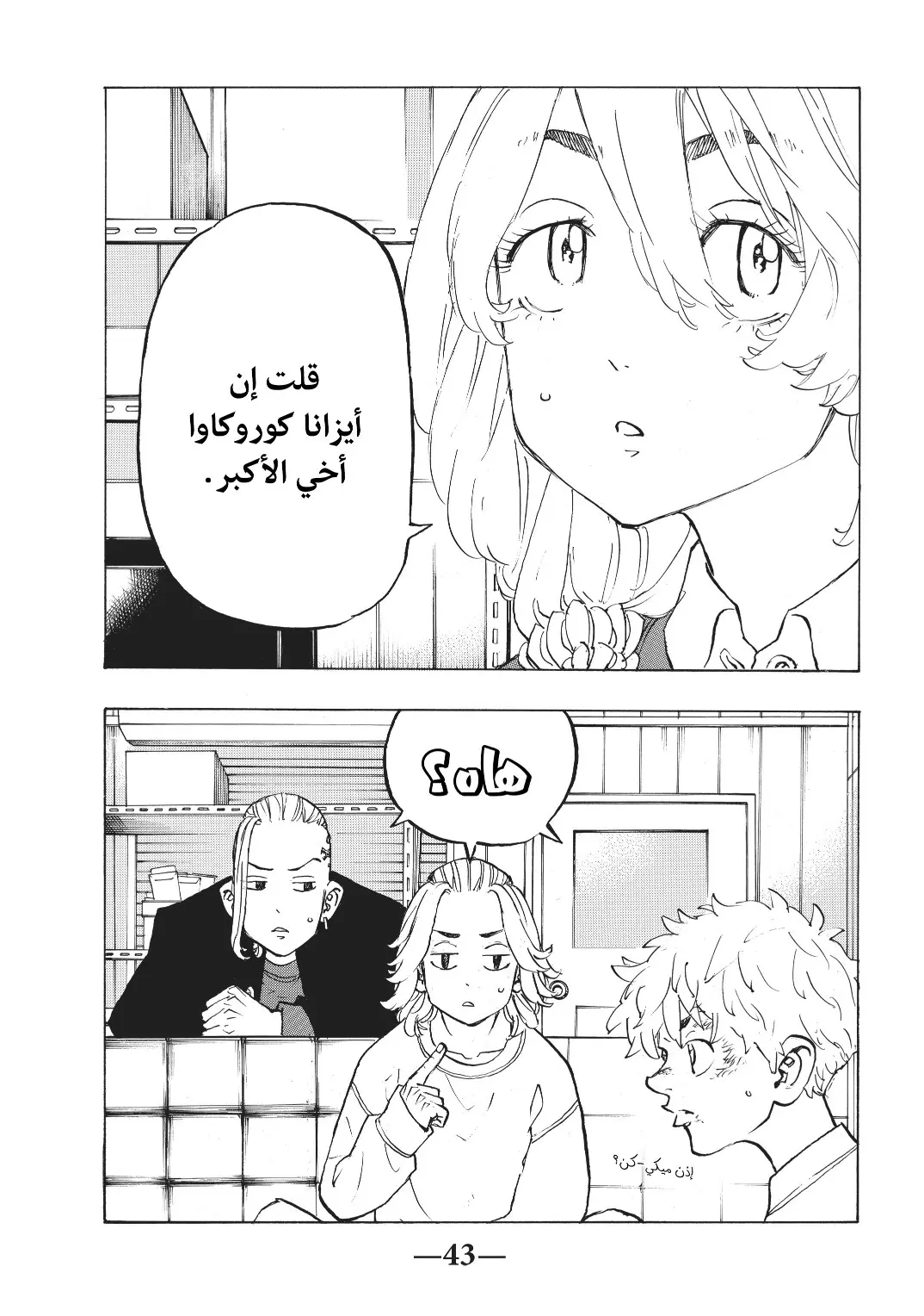 Read Tokyo Revengers AR Manga Online