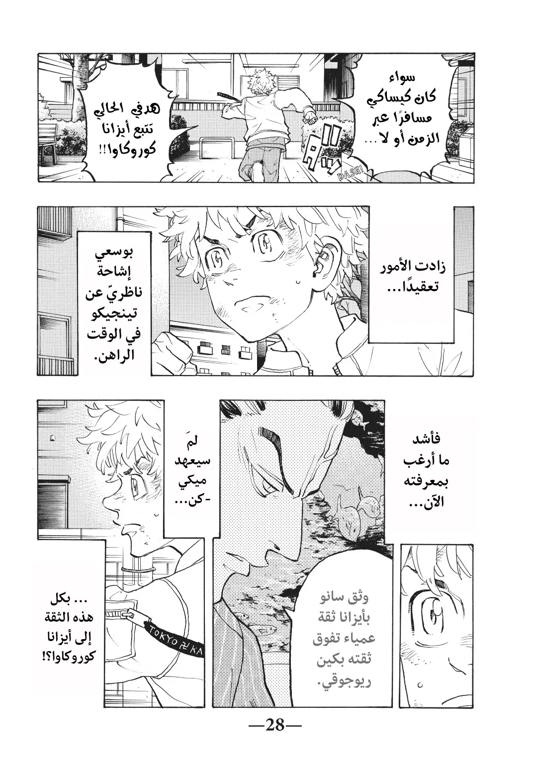 Read Tokyo Revengers AR Manga Online