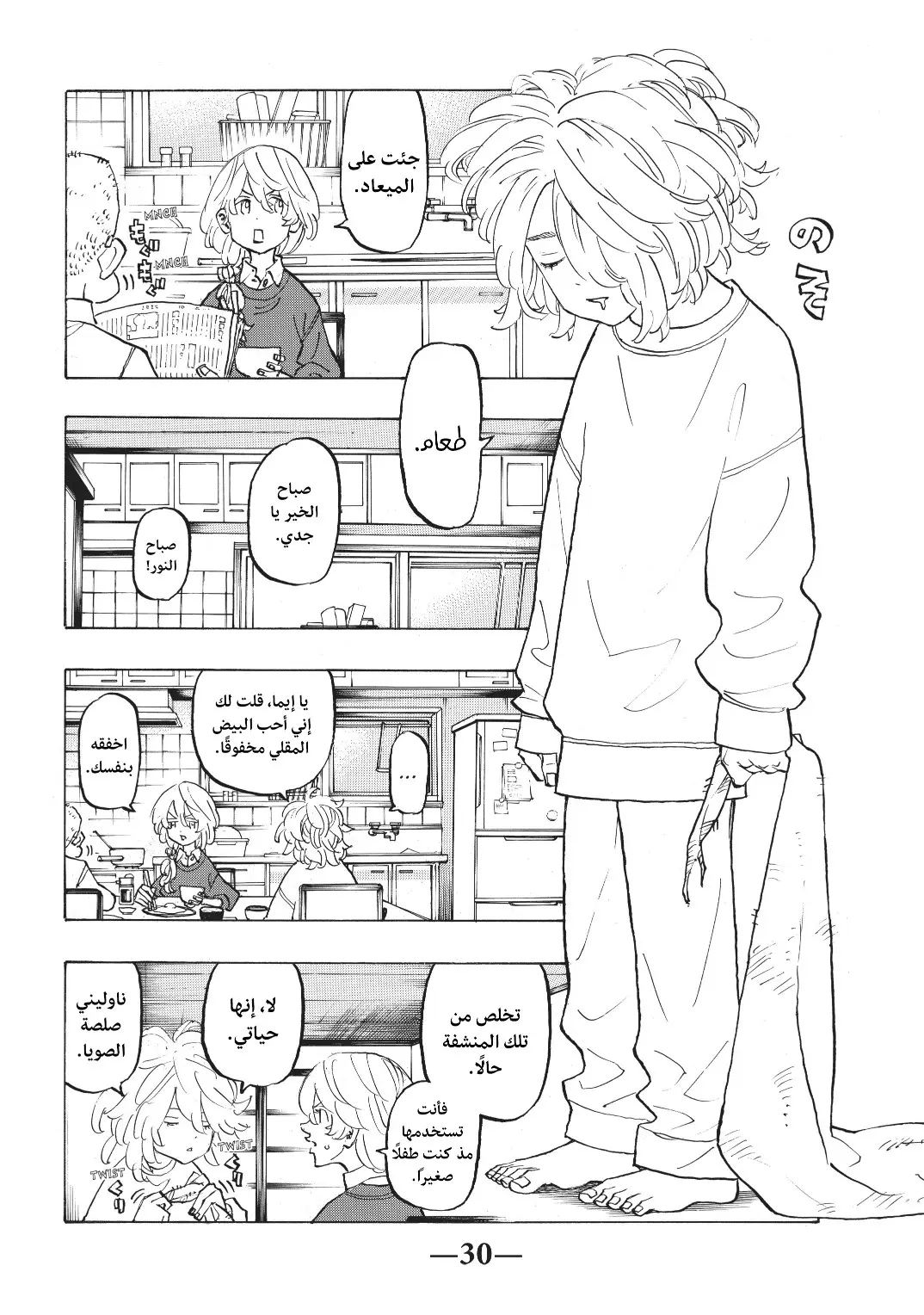 Read Tokyo Revengers AR Manga Online