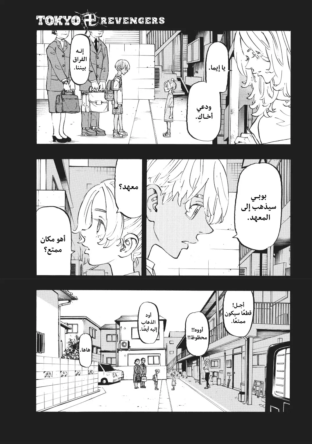 Read Tokyo Revengers AR Manga Online