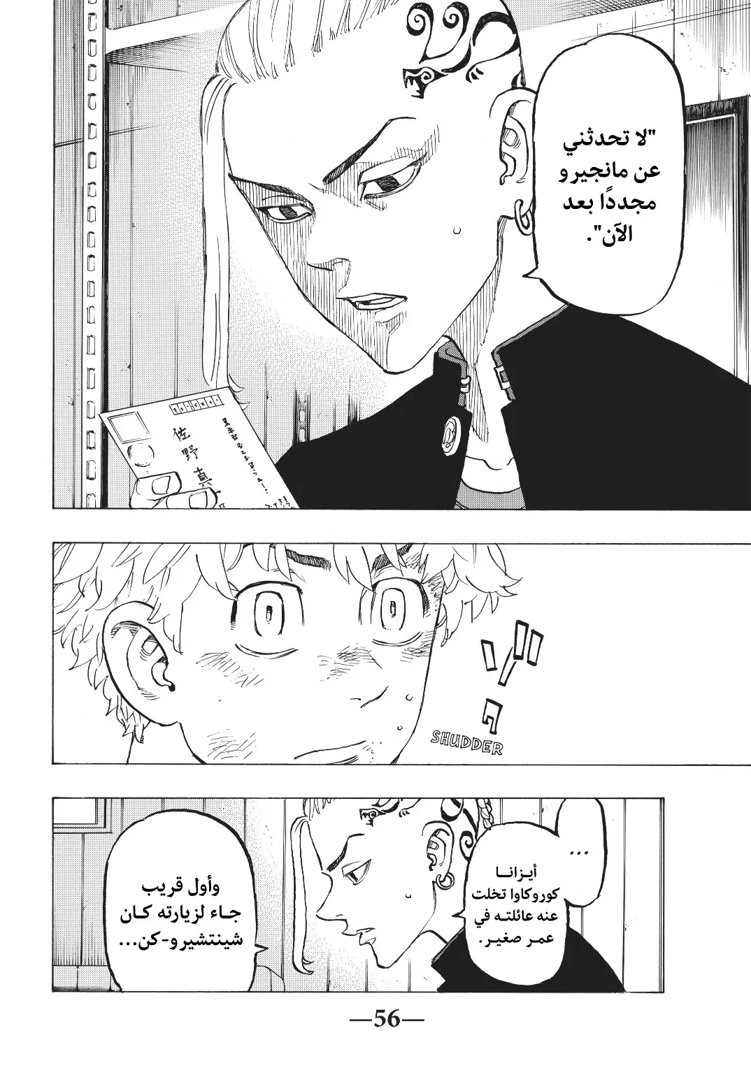 Read Tokyo Revengers AR Manga Online