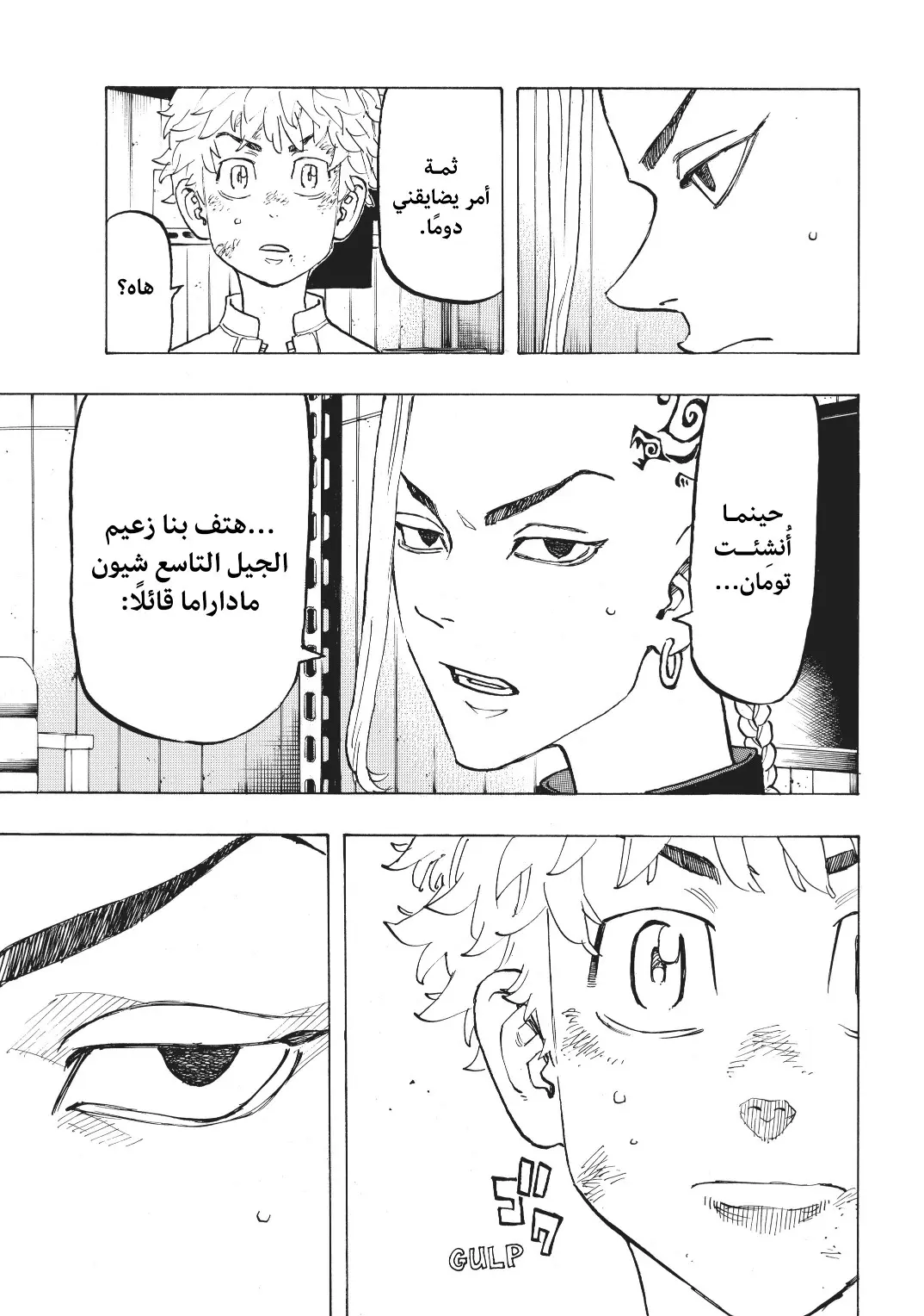 Read Tokyo Revengers AR Manga Online