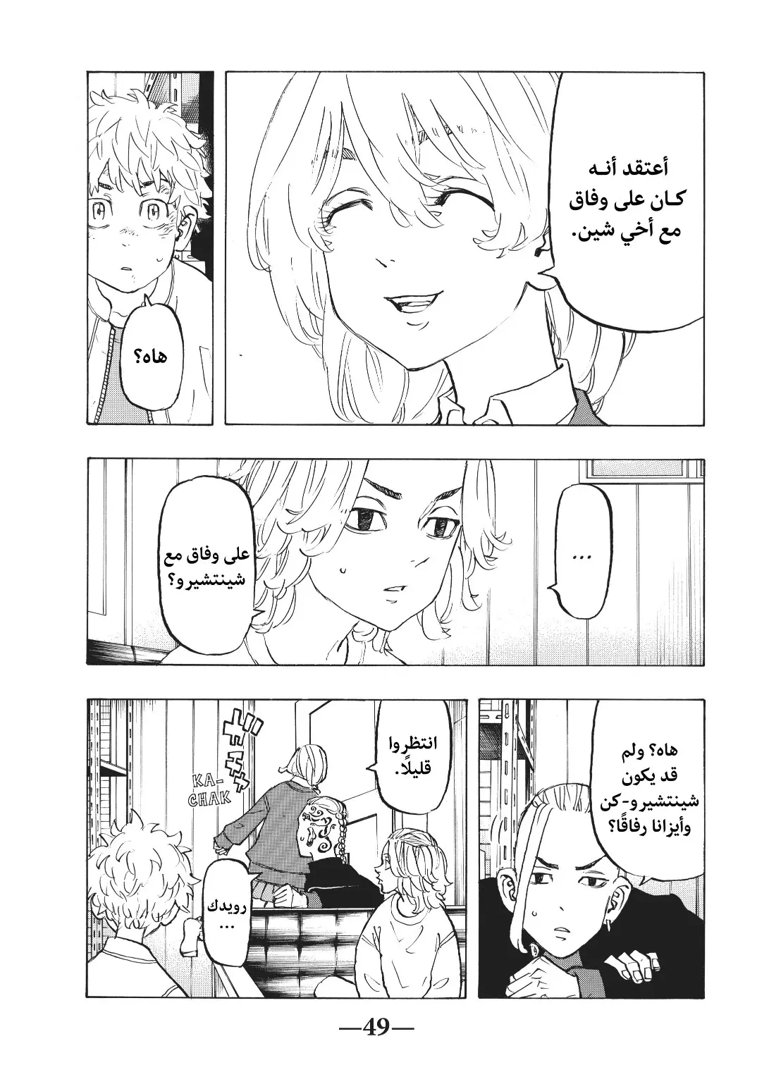 Read Tokyo Revengers AR Manga Online