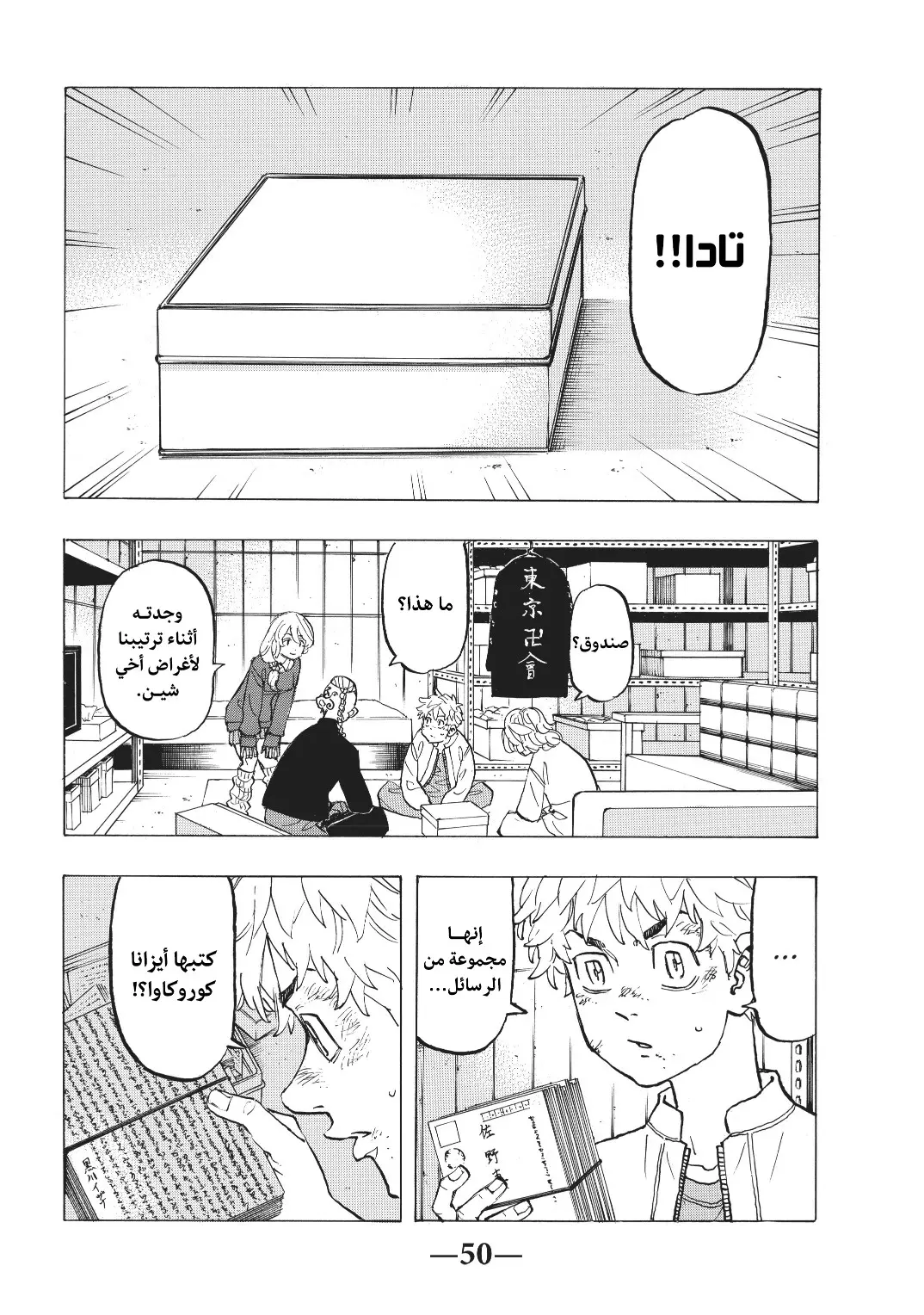 Read Tokyo Revengers AR Manga Online