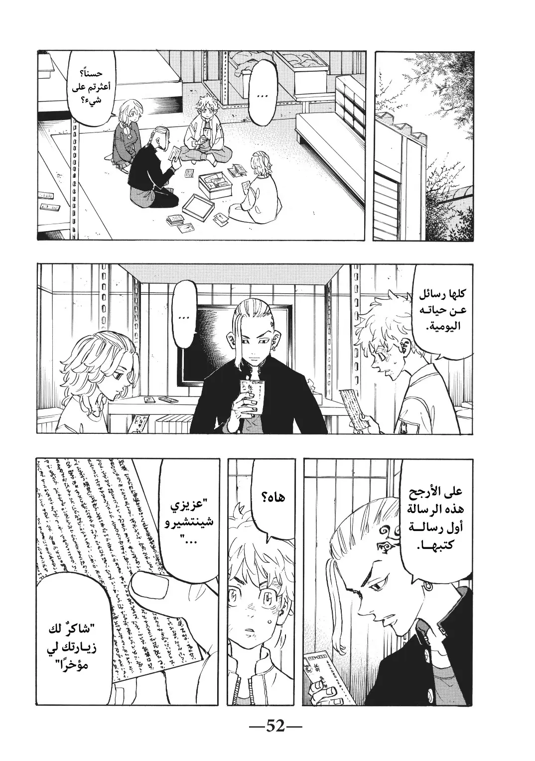 Read Tokyo Revengers AR Manga Online