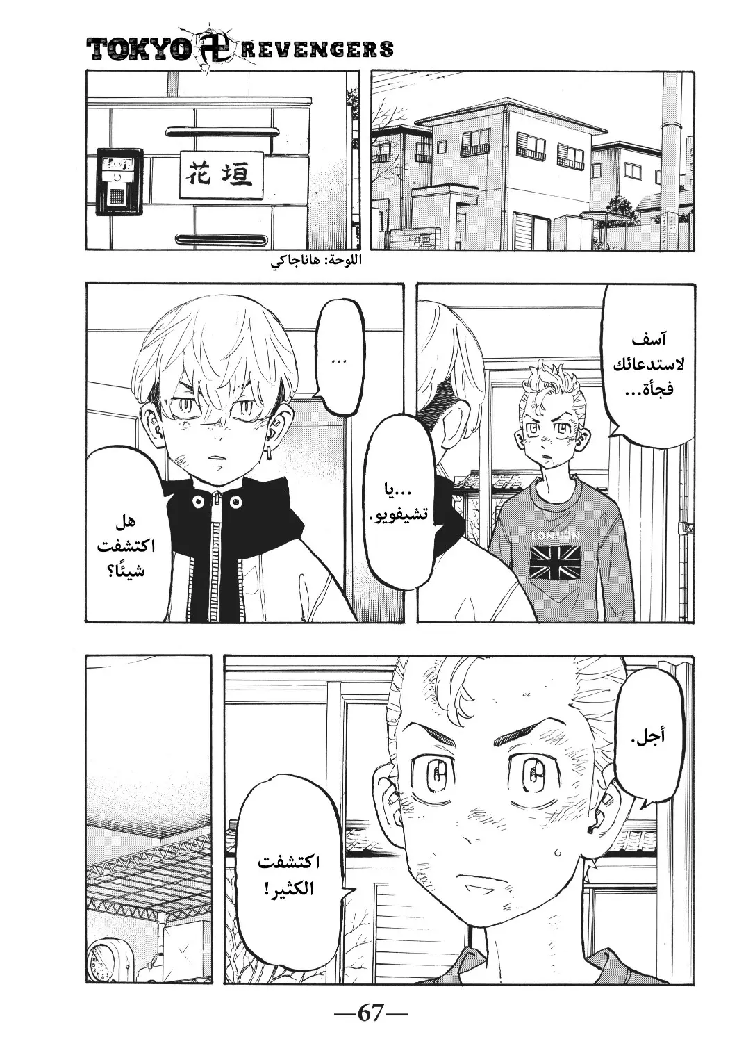 Read Tokyo Revengers AR Manga Online