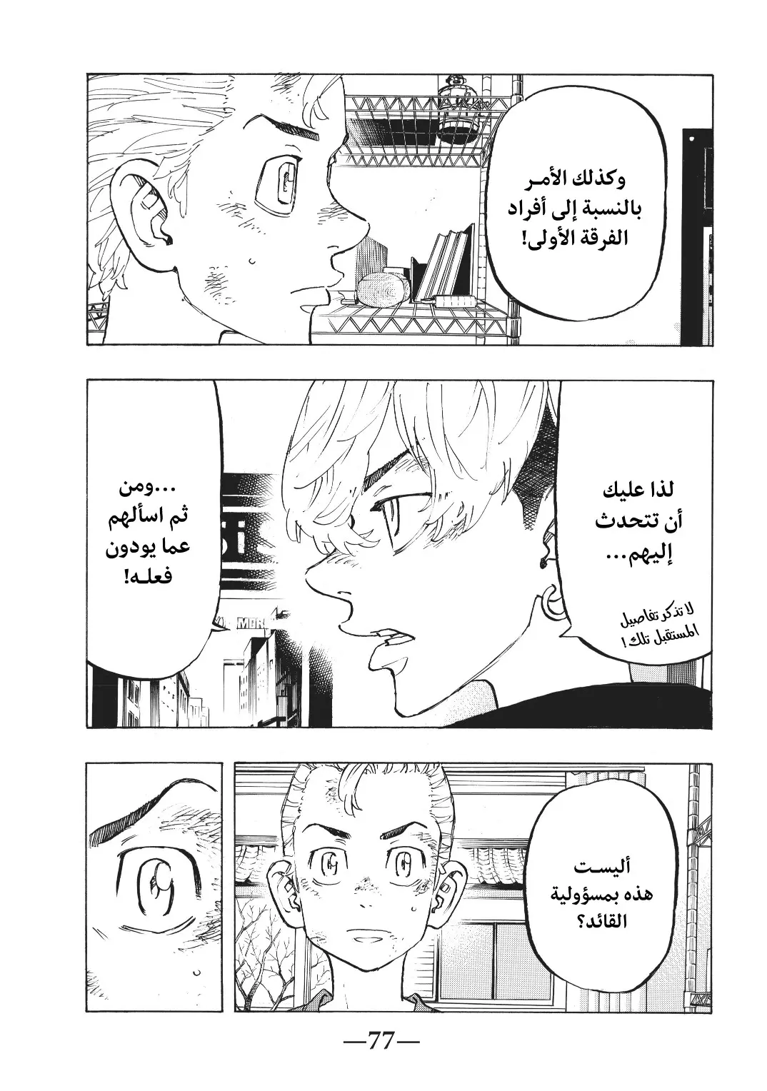 Read Tokyo Revengers AR Manga Online