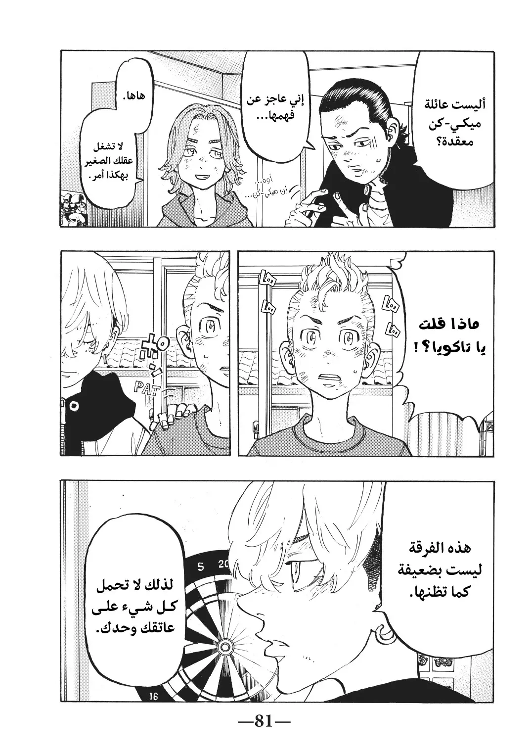 Read Tokyo Revengers AR Manga Online