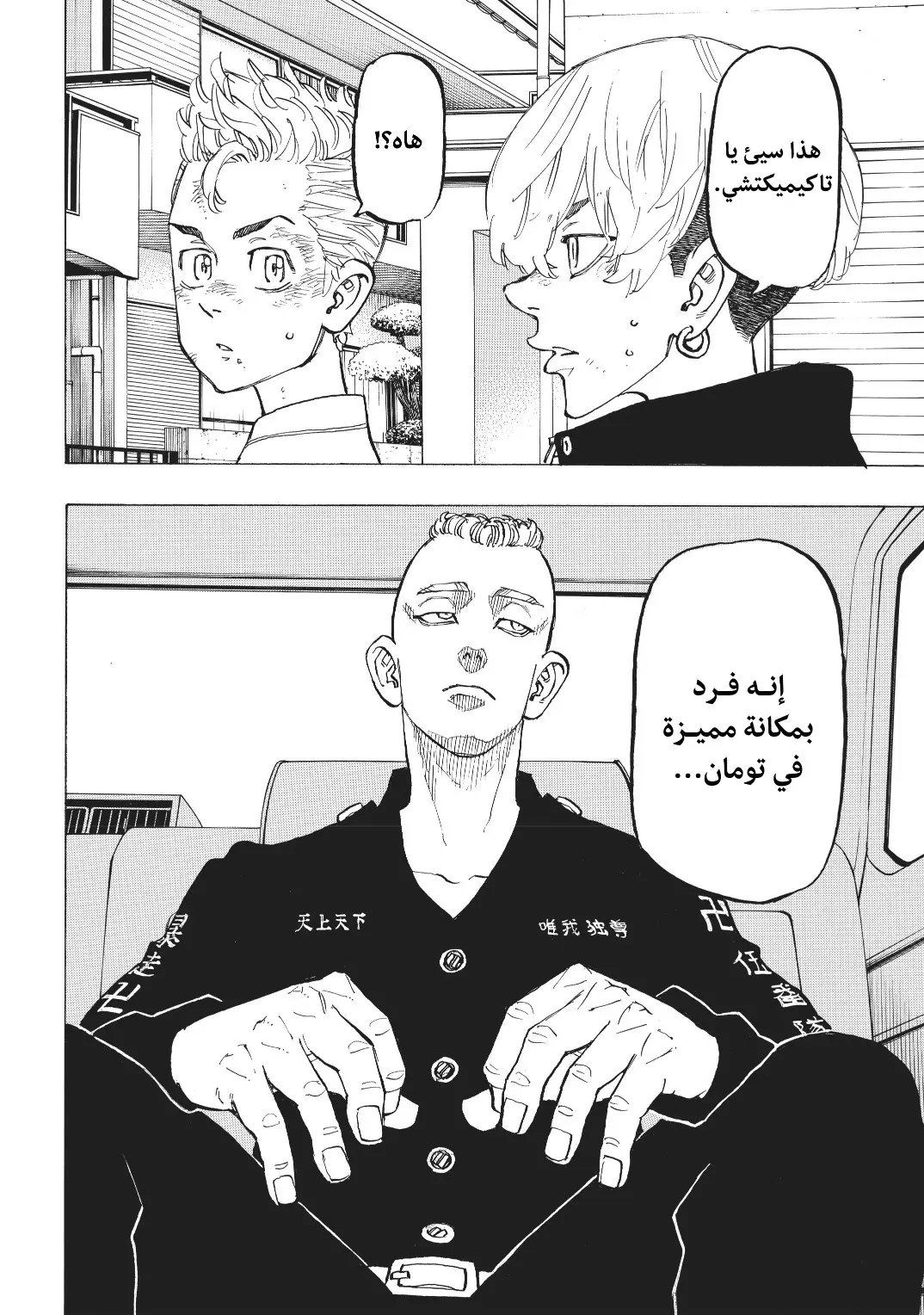 Read Tokyo Revengers AR Manga Online