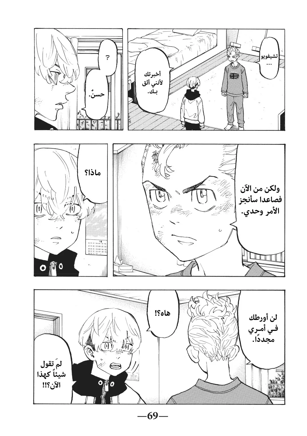 Read Tokyo Revengers AR Manga Online