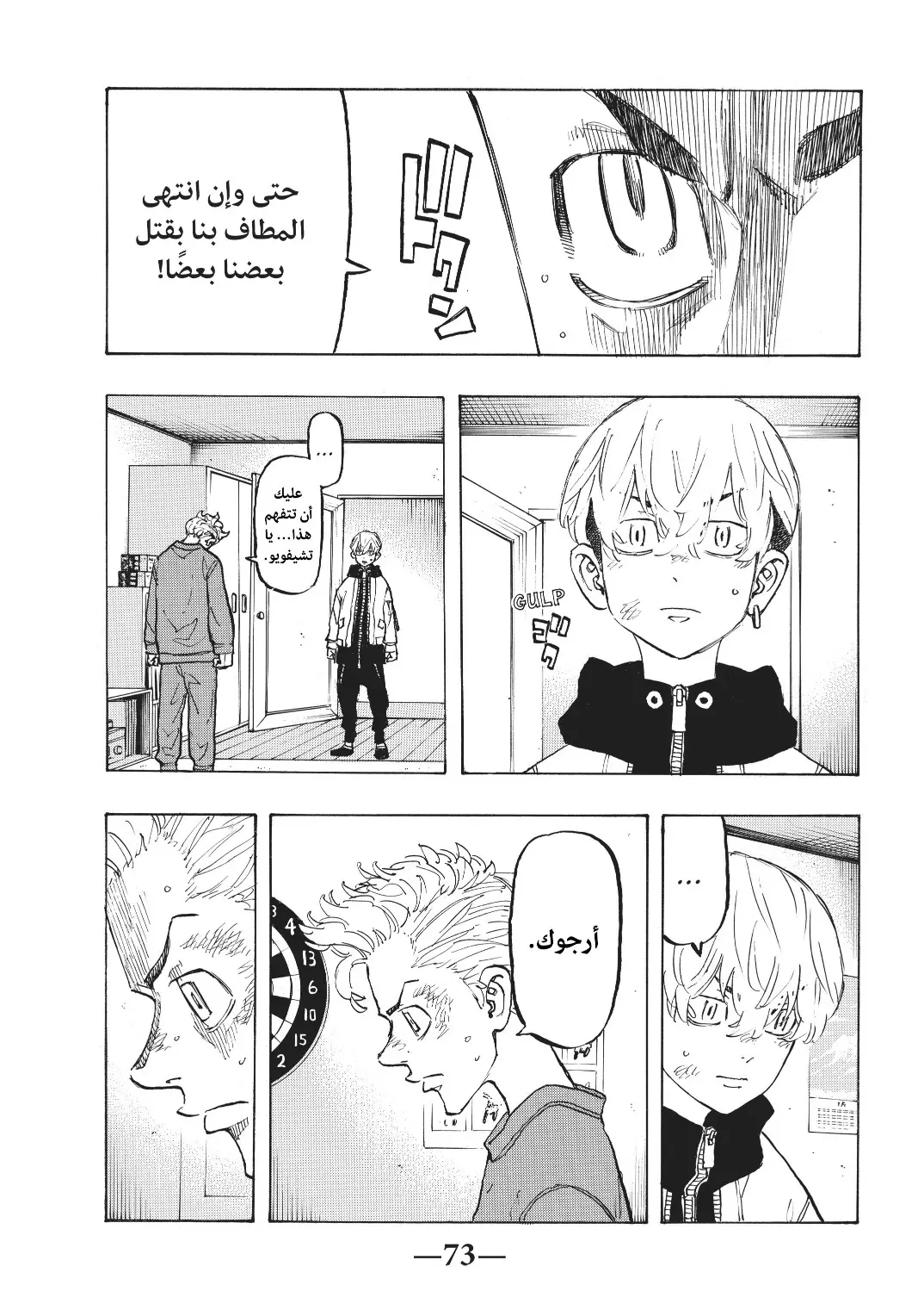 Read Tokyo Revengers AR Manga Online