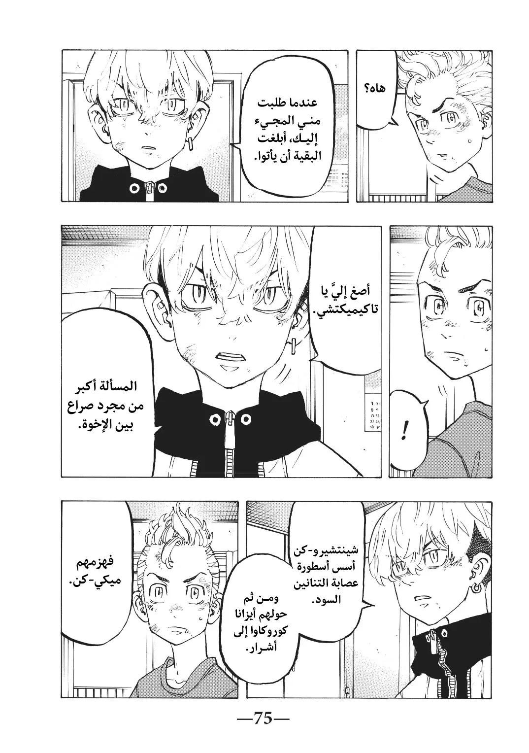 Read Tokyo Revengers AR Manga Online