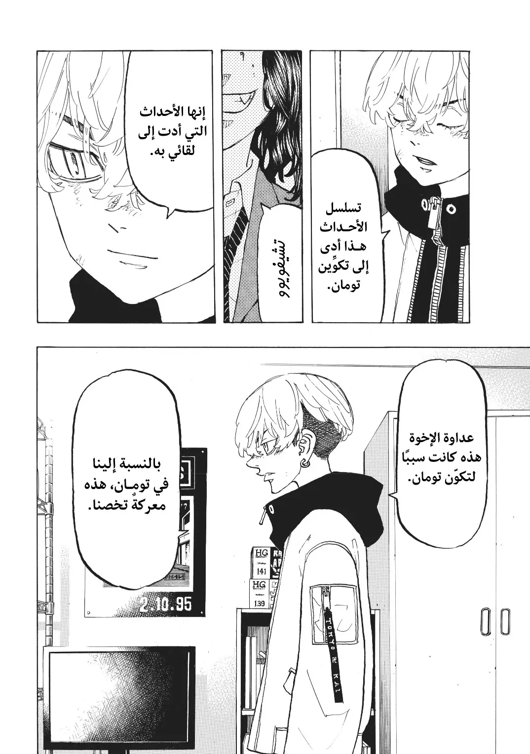 Read Tokyo Revengers AR Manga Online