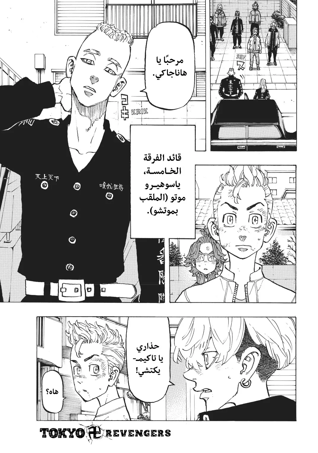 Read Tokyo Revengers AR Manga Online