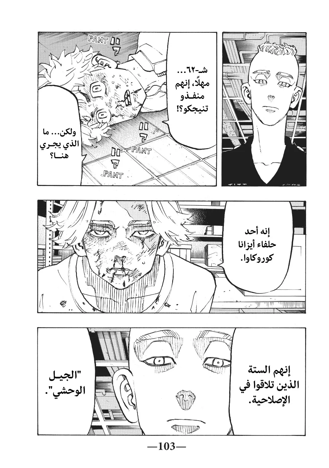Read Tokyo Revengers AR Manga Online
