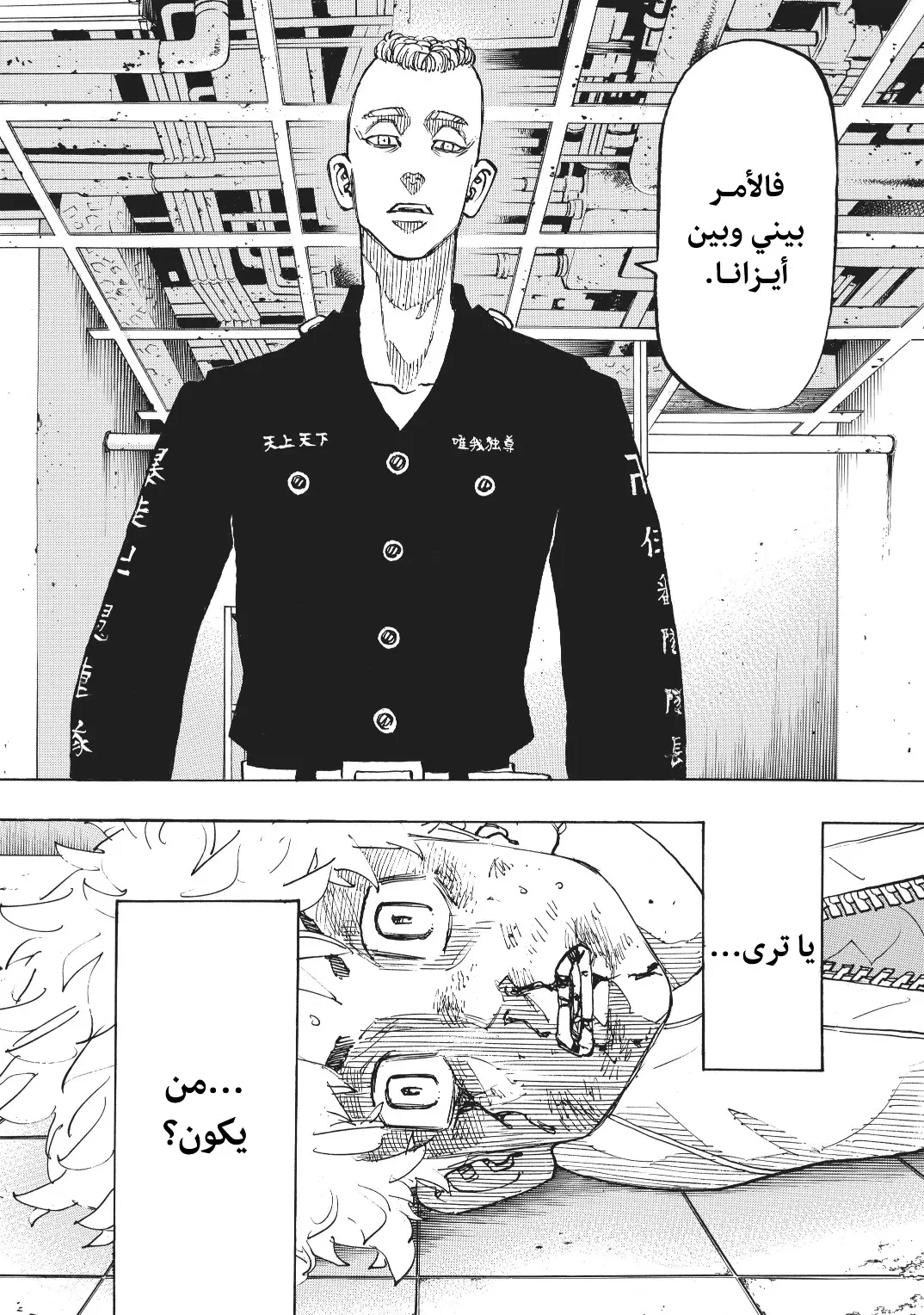 Read Tokyo Revengers AR Manga Online