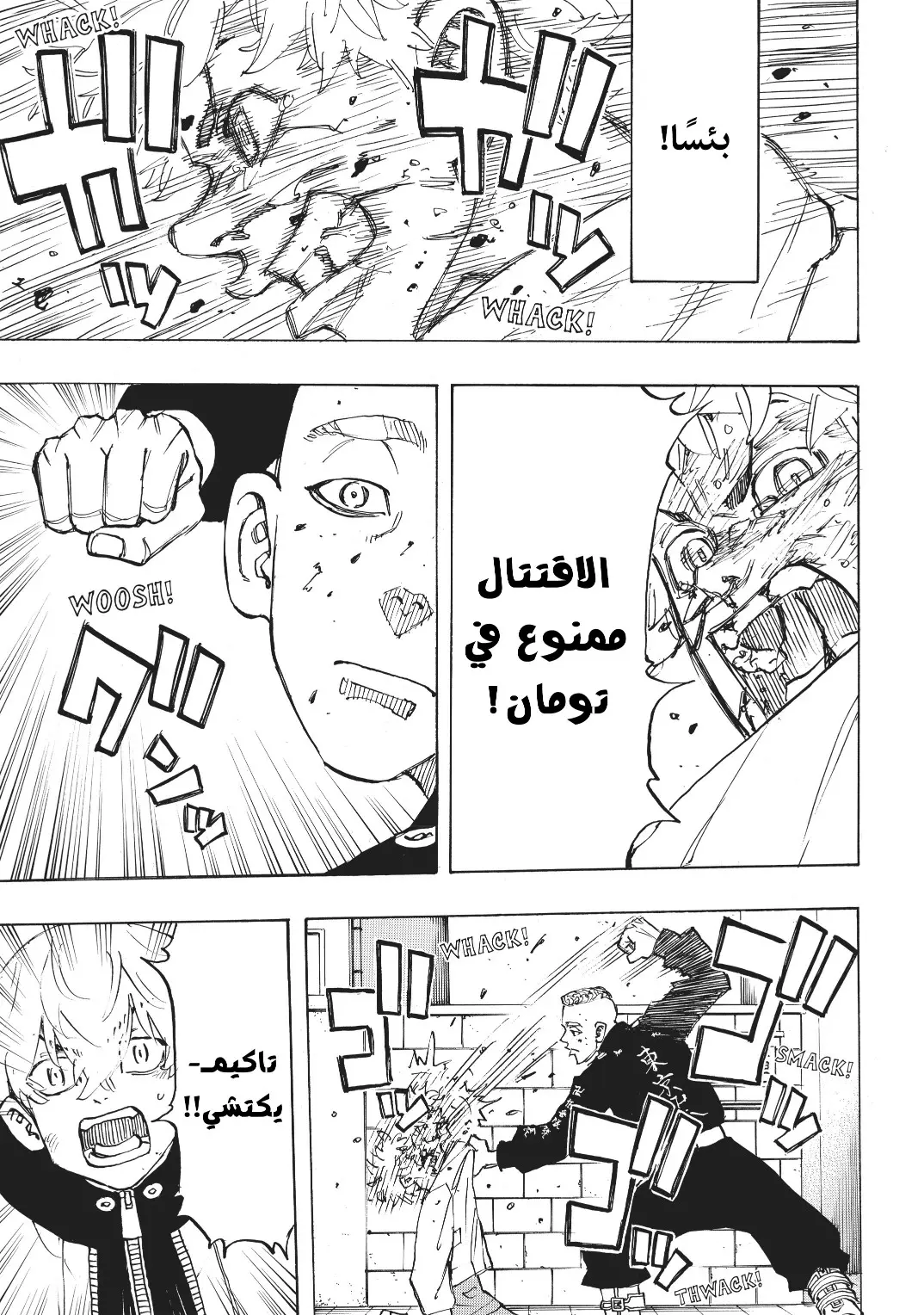 Read Tokyo Revengers AR Manga Online