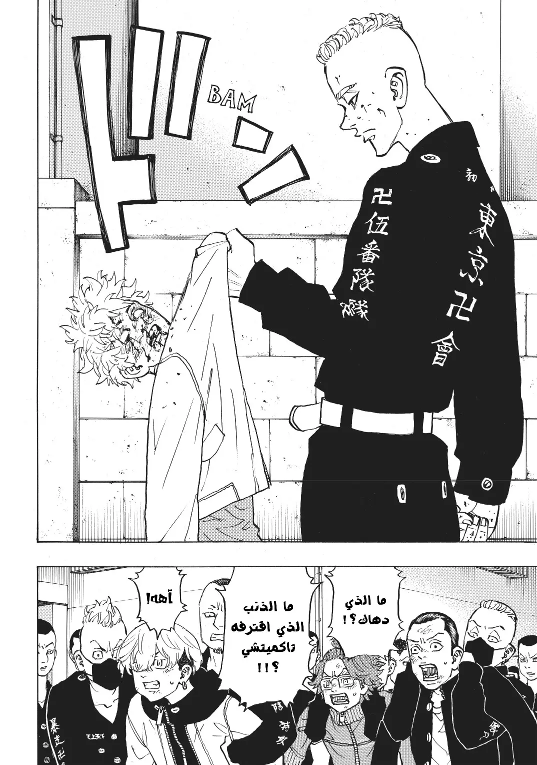 Read Tokyo Revengers AR Manga Online