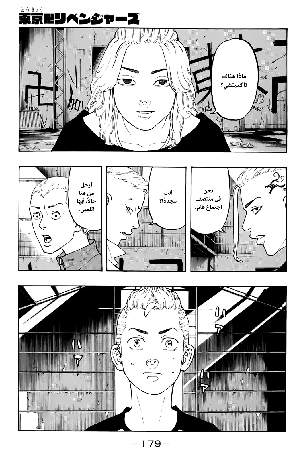 Read Tokyo Revengers AR Manga Online