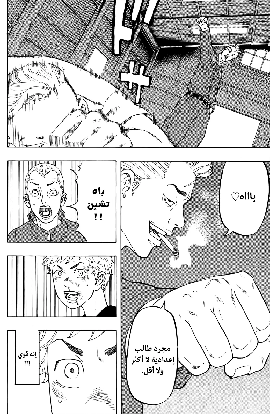 Read Tokyo Revengers AR Manga Online