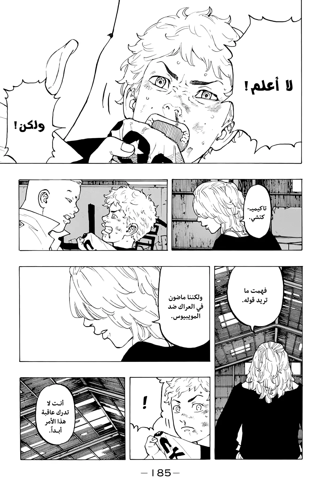 Read Tokyo Revengers AR Manga Online