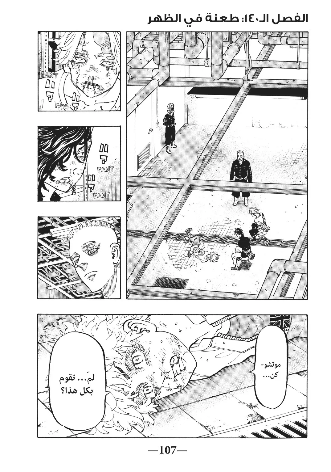 Read Tokyo Revengers AR Manga Online