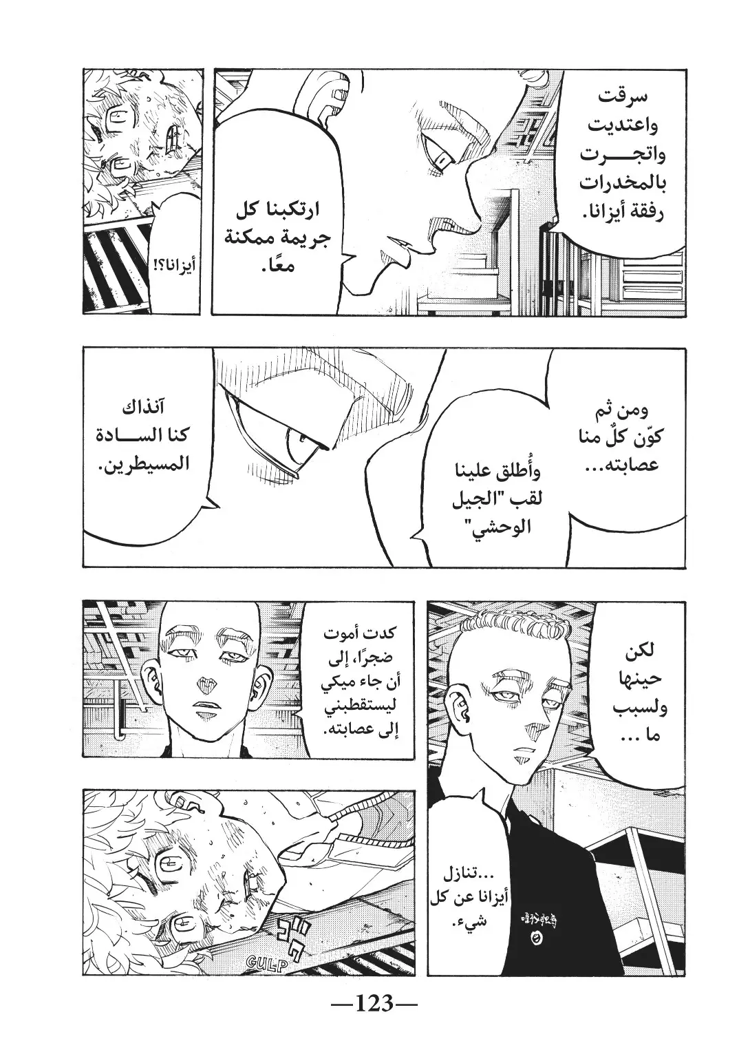 Read Tokyo Revengers AR Manga Online