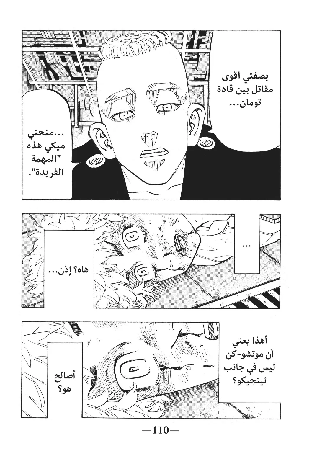 Read Tokyo Revengers AR Manga Online