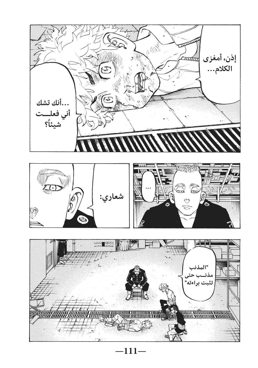 Read Tokyo Revengers AR Manga Online