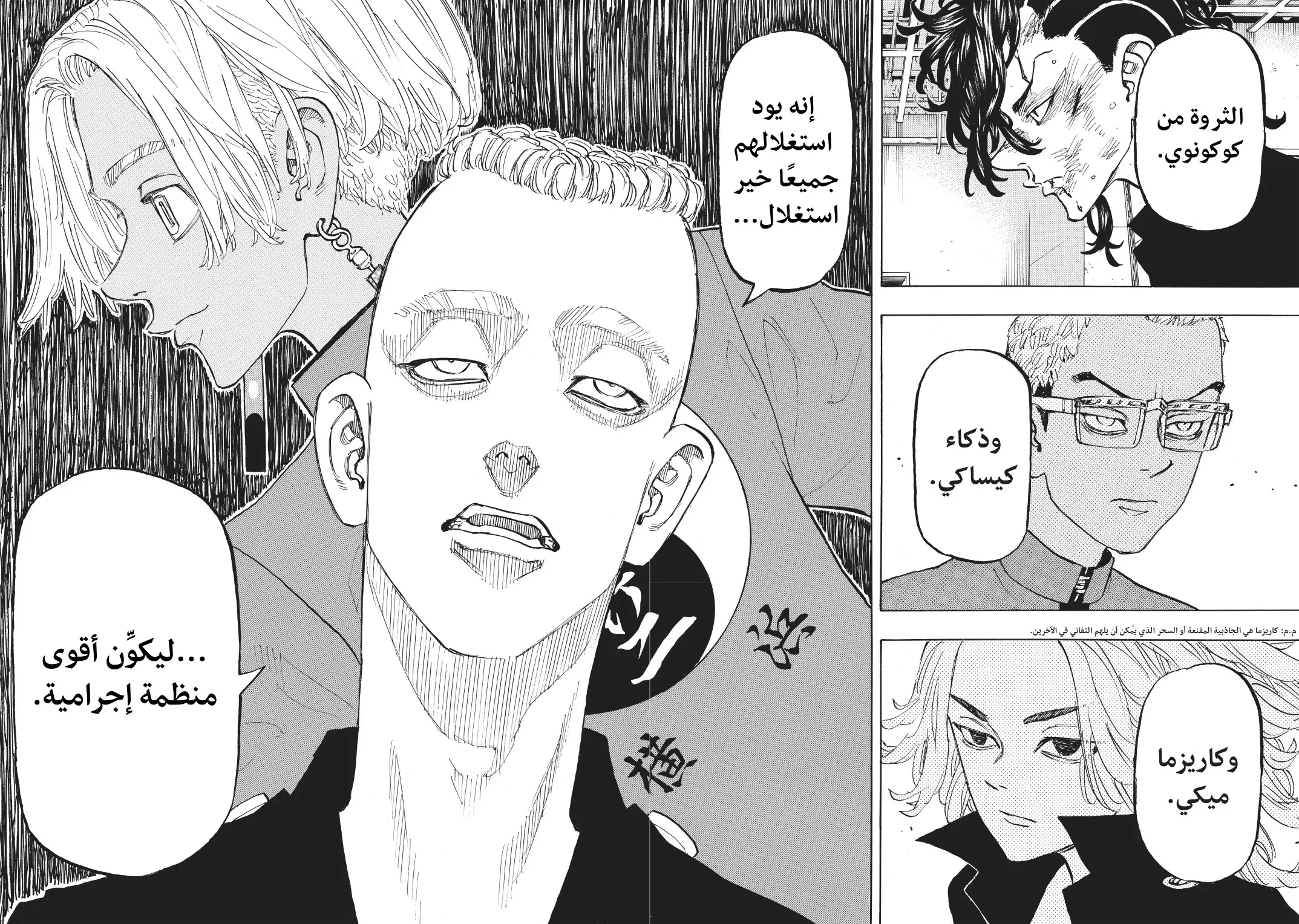 Read Tokyo Revengers AR Manga Online