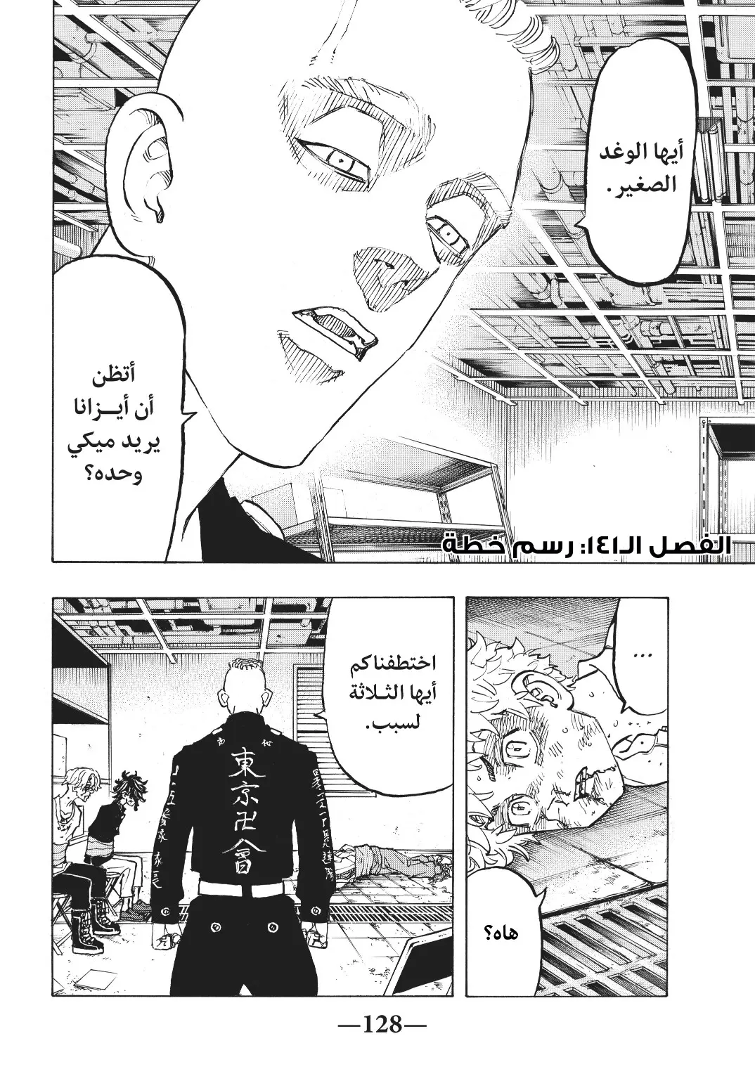 Read Tokyo Revengers AR Manga Online