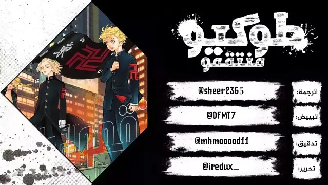Read Tokyo Revengers AR Manga Online