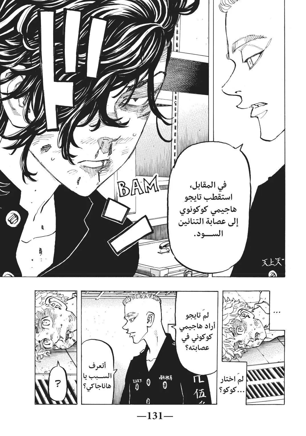 Read Tokyo Revengers AR Manga Online