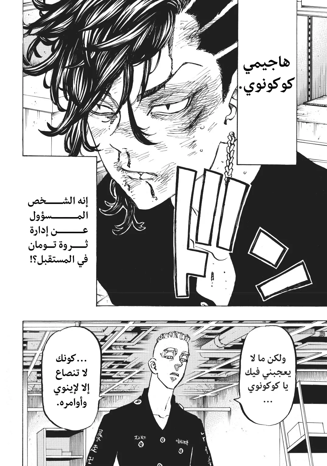 Read Tokyo Revengers AR Manga Online