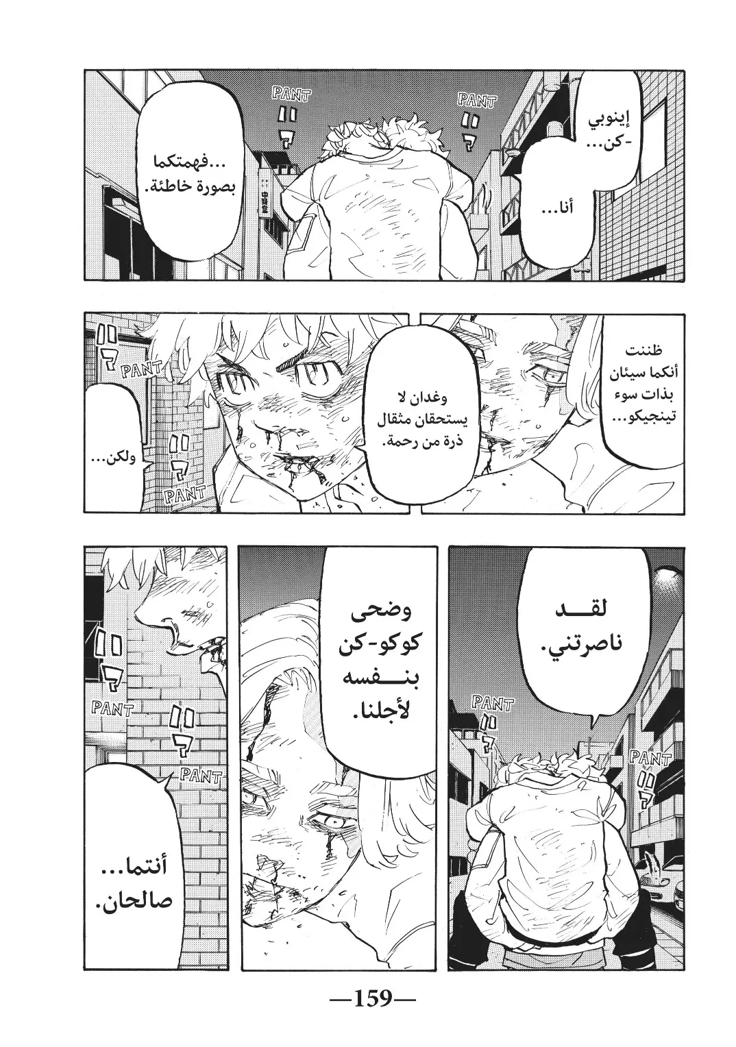 Read Tokyo Revengers AR Manga Online