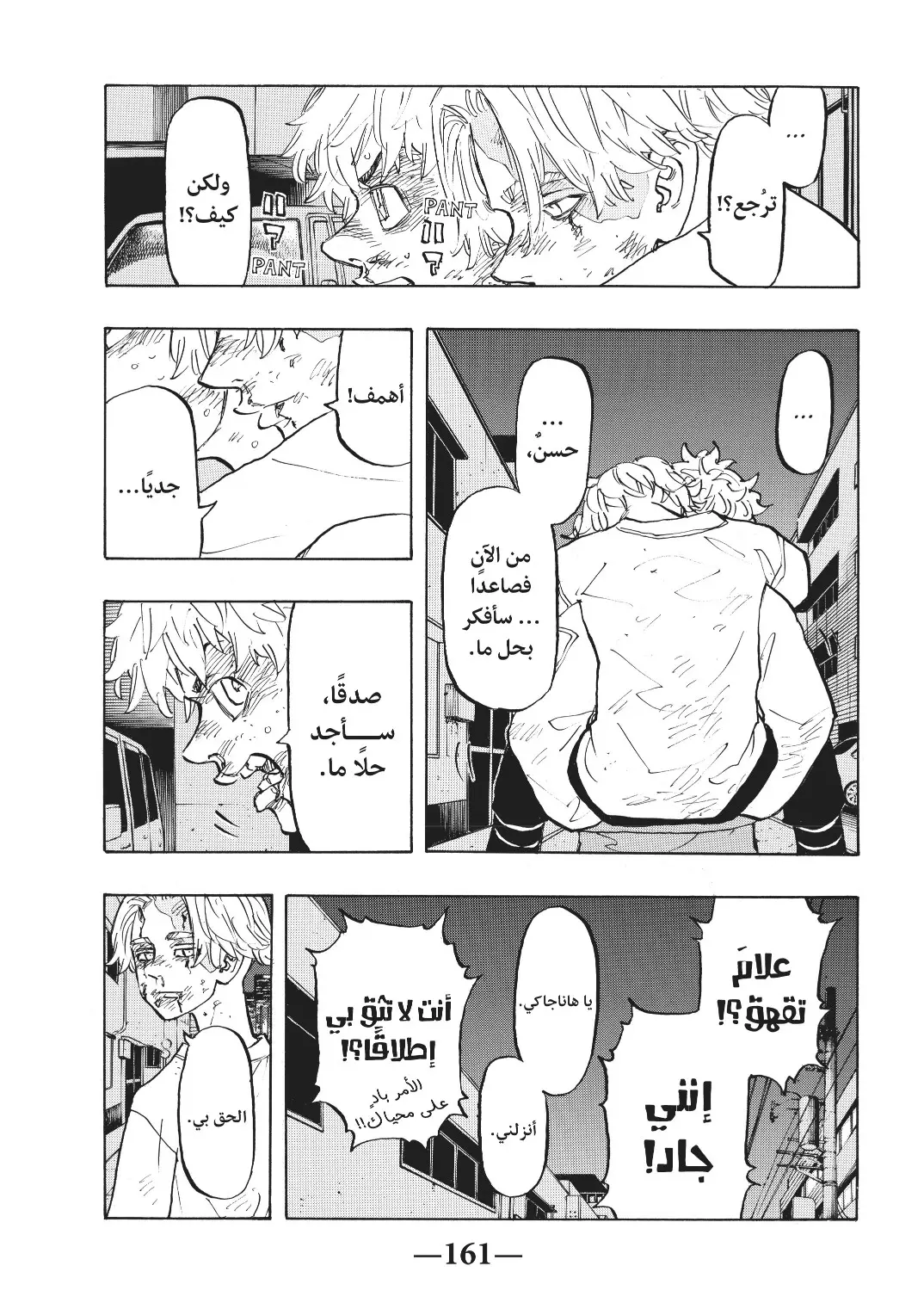 Read Tokyo Revengers AR Manga Online