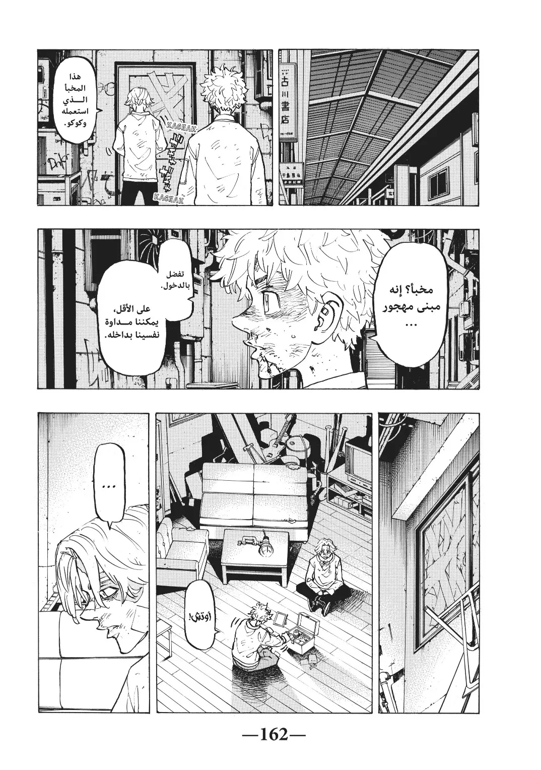 Read Tokyo Revengers AR Manga Online