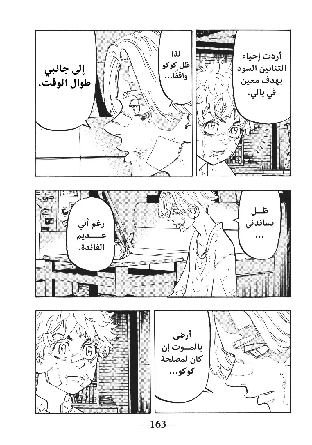 Read Tokyo Revengers AR Manga Online