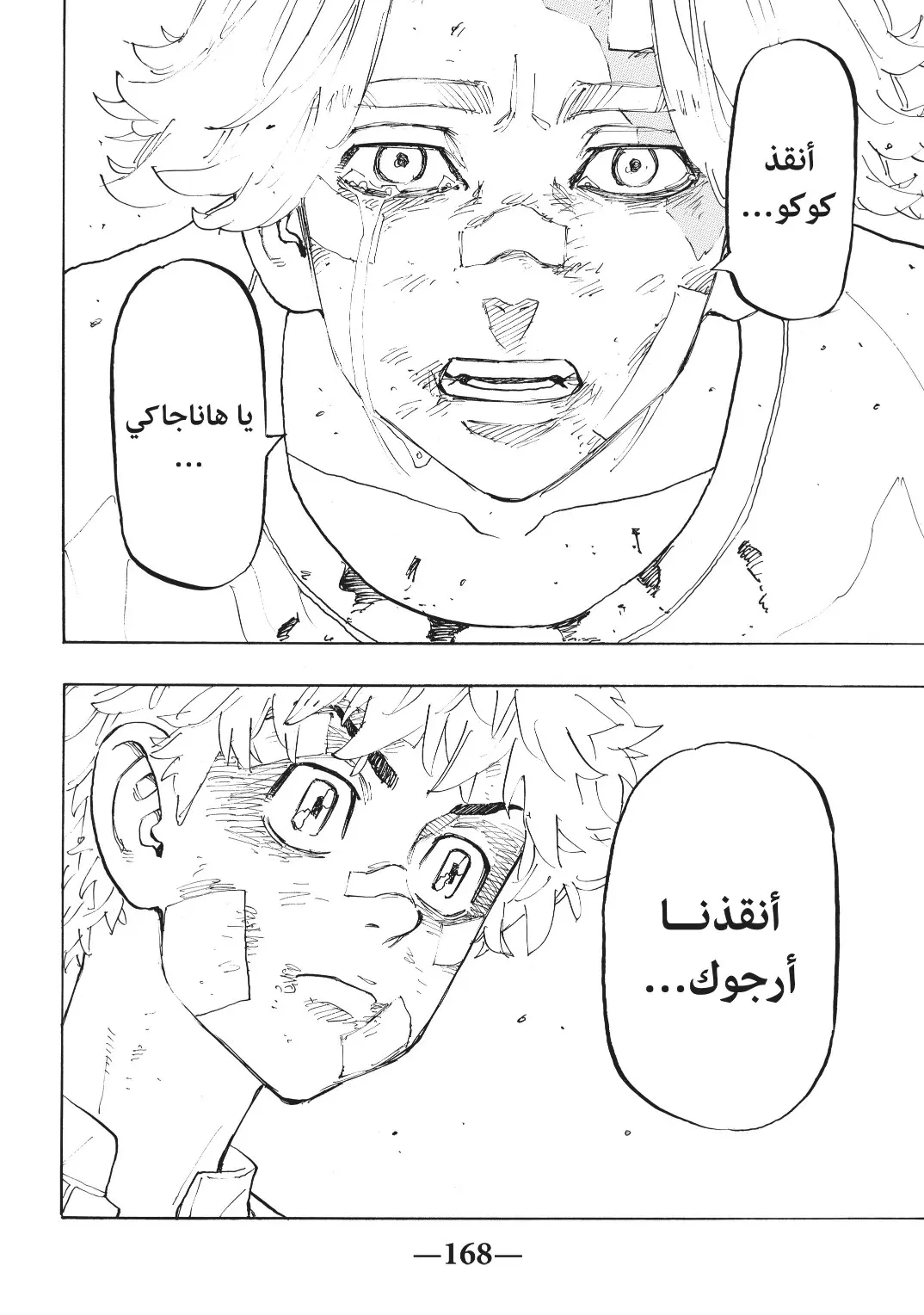 Read Tokyo Revengers AR Manga Online