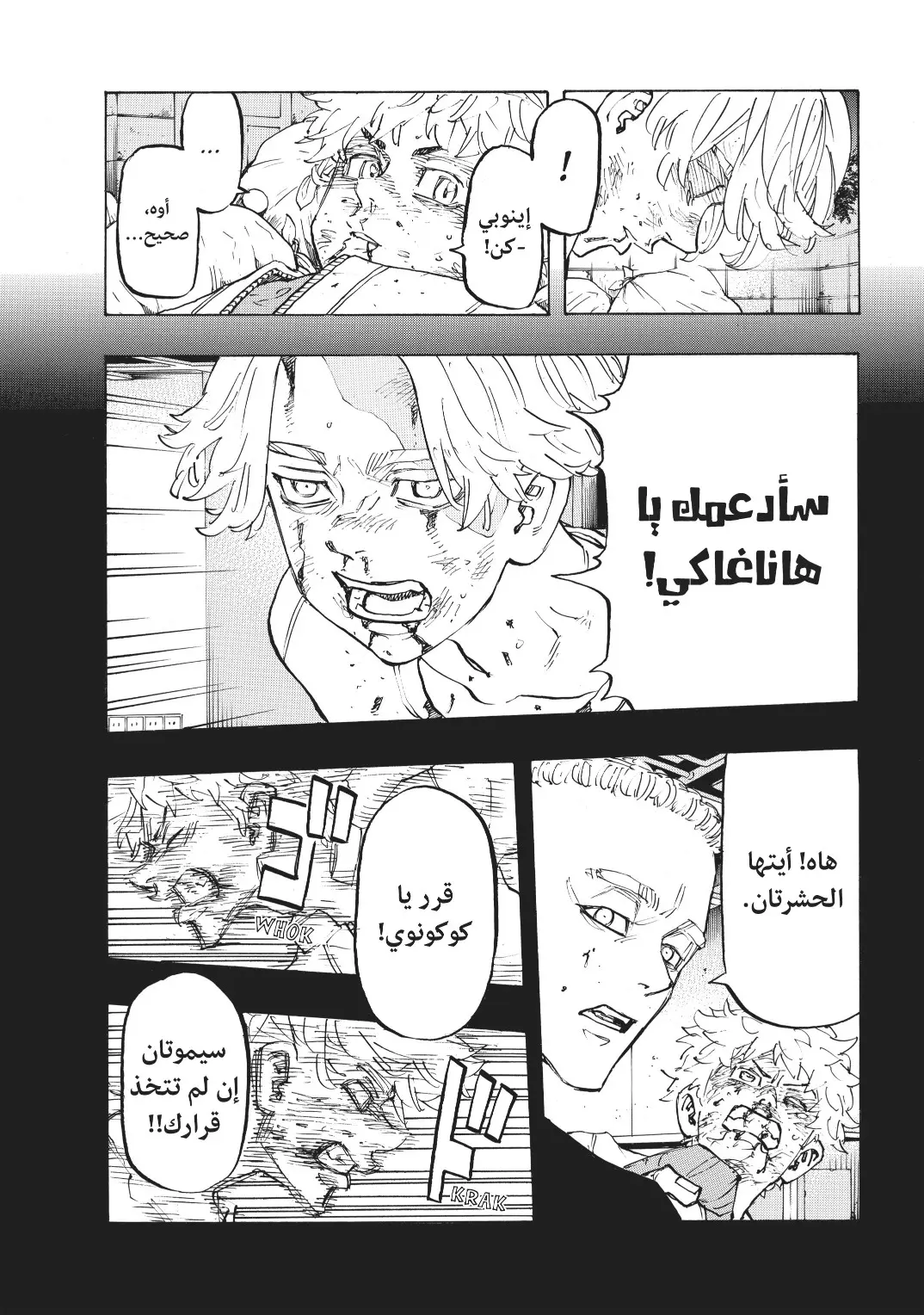 Read Tokyo Revengers AR Manga Online