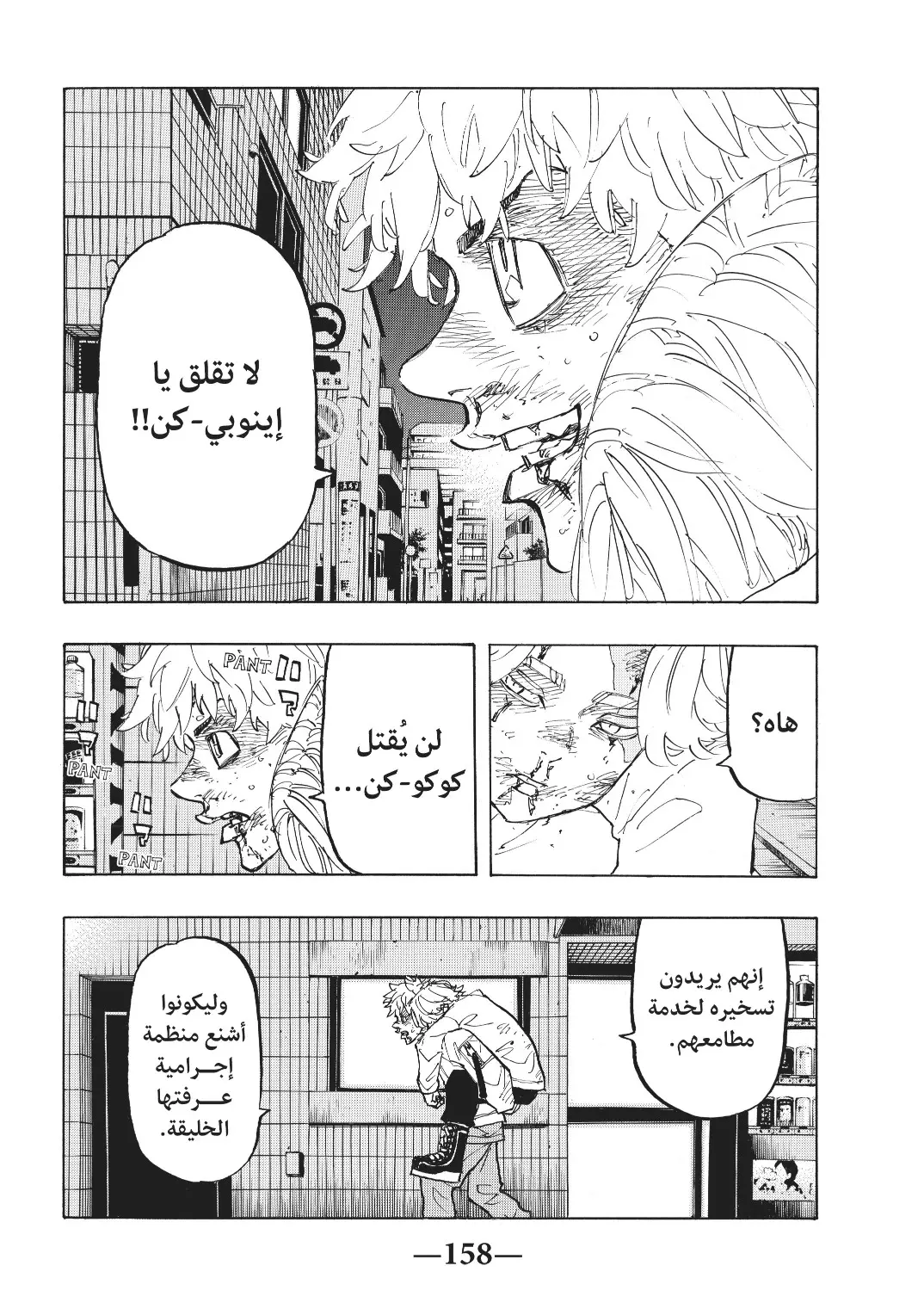 Read Tokyo Revengers AR Manga Online