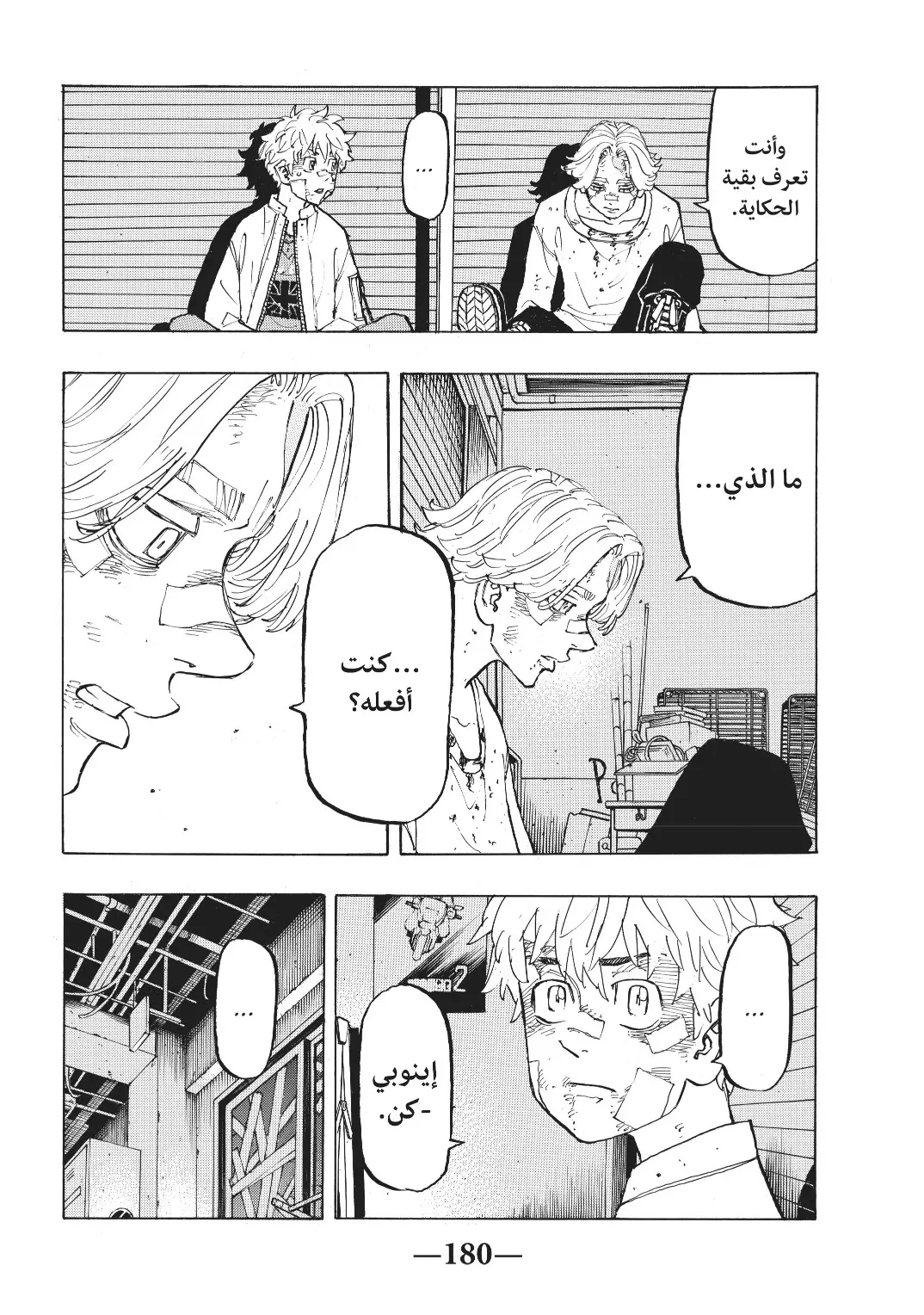 Read Tokyo Revengers AR Manga Online