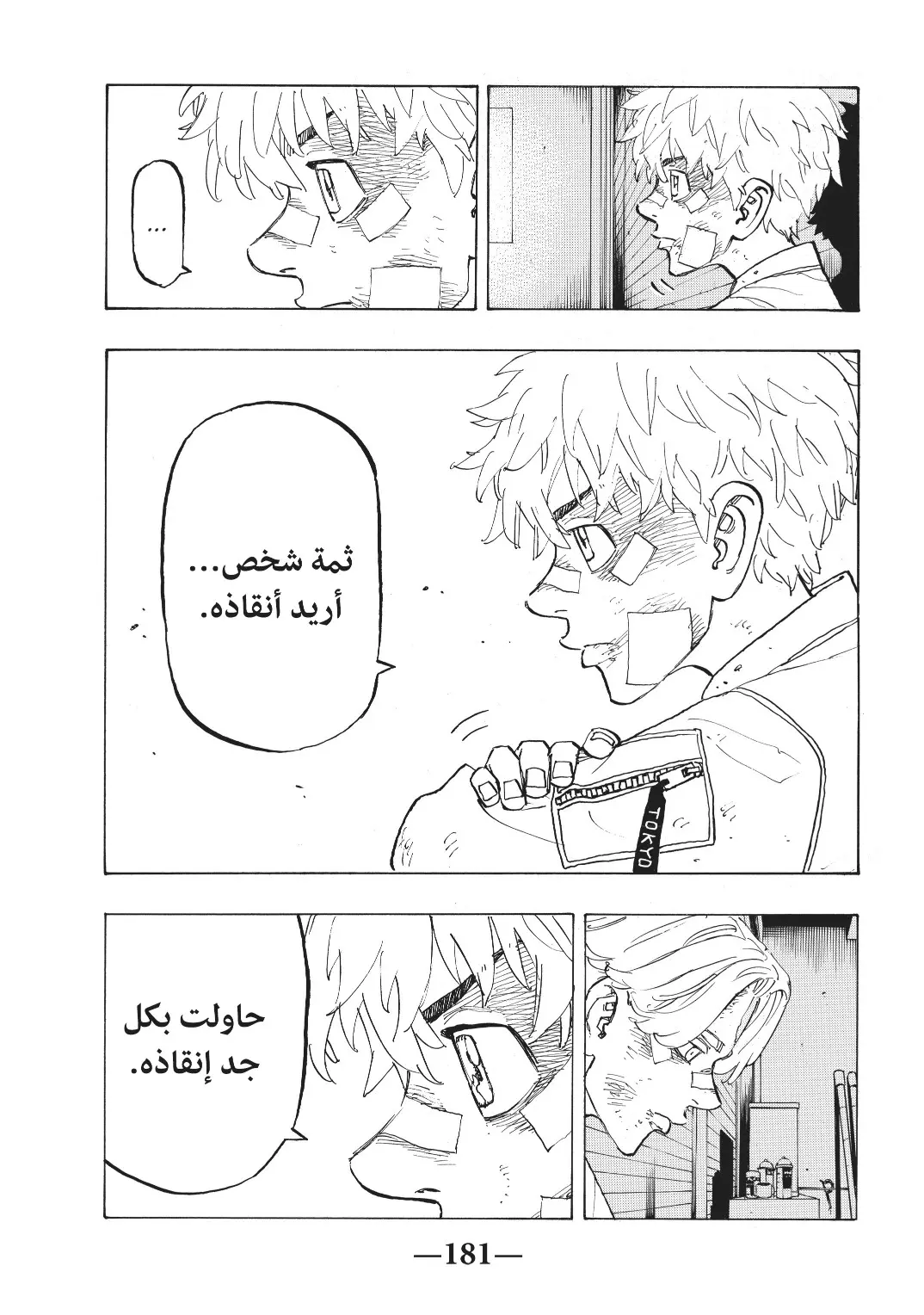 Read Tokyo Revengers AR Manga Online